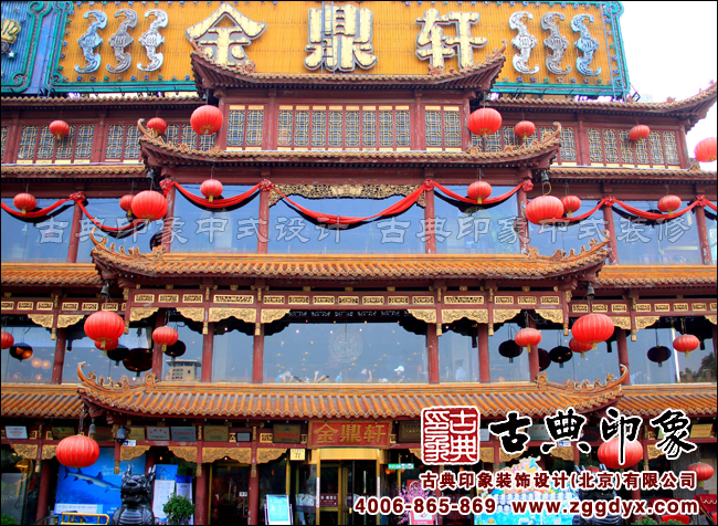 北京中式酒店金鼎轩